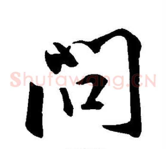 问