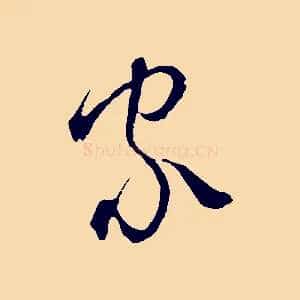 家