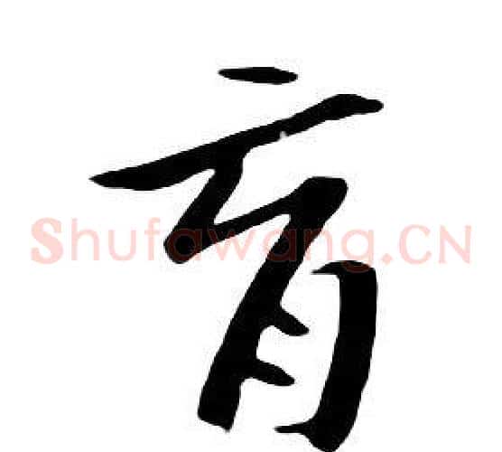 育