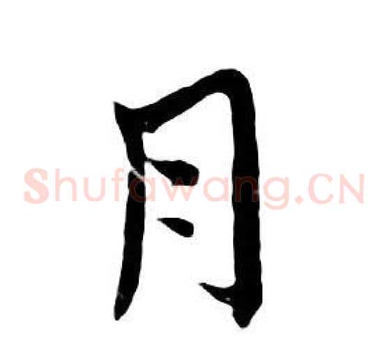 月