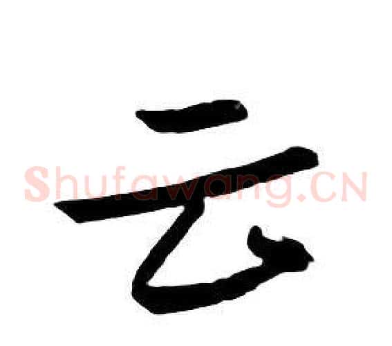 云