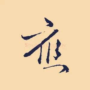 應