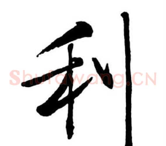 利
