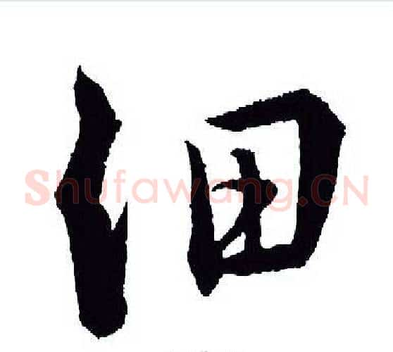 细