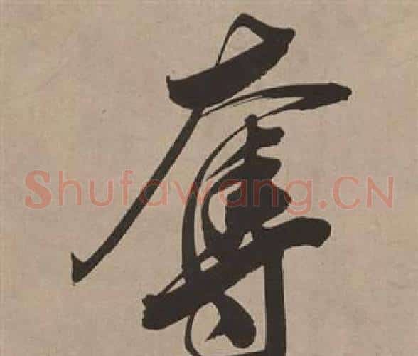 奪