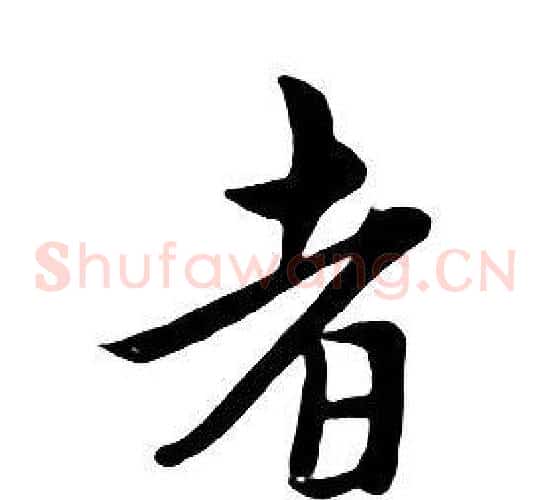 者