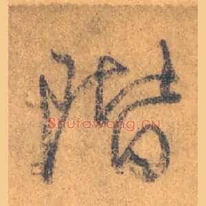 階