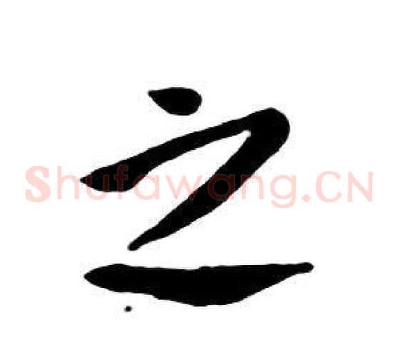 之