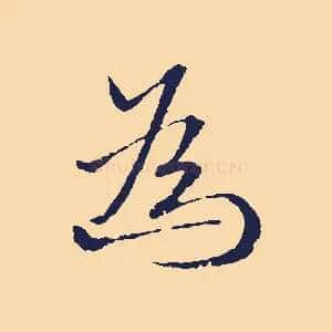為