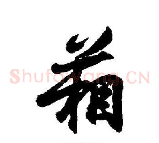 箱