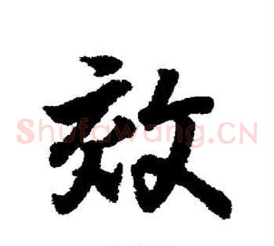 效