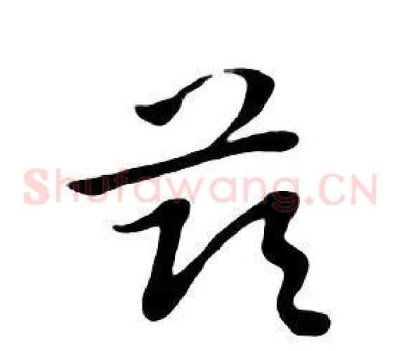 兹