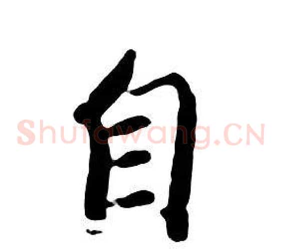 自