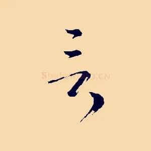 言