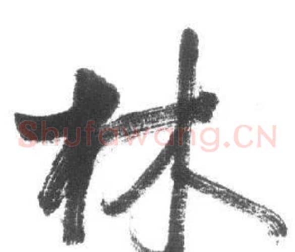 林