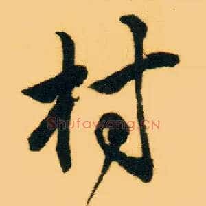 村