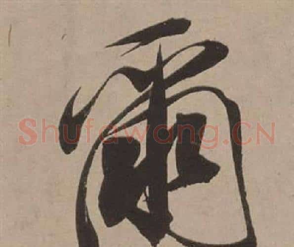 爾