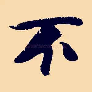 不
