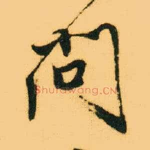 问