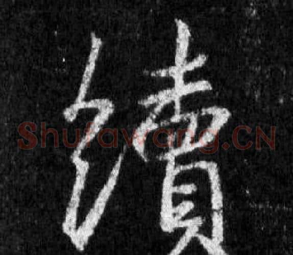 續