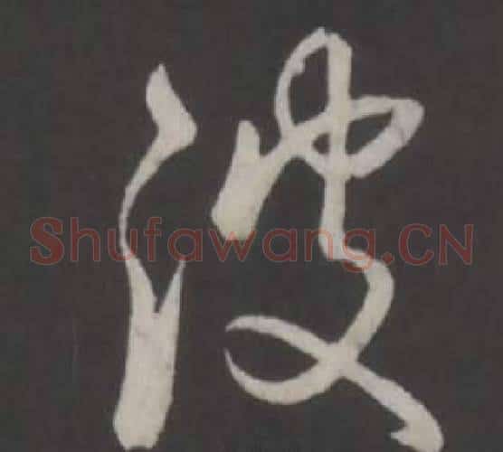 波