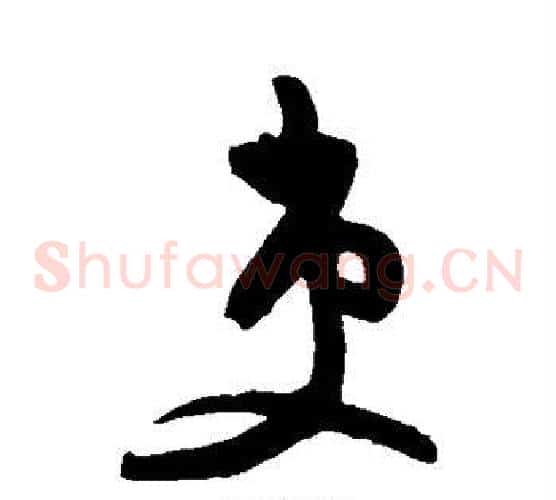 吏