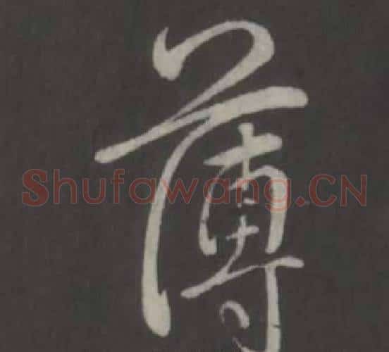 薄