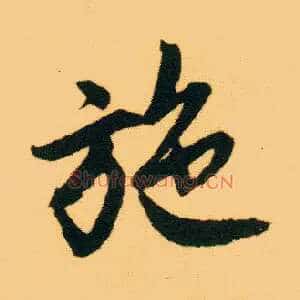 施