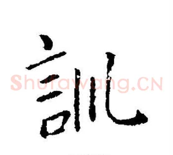 训