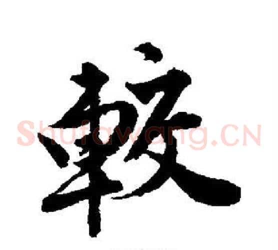 较
