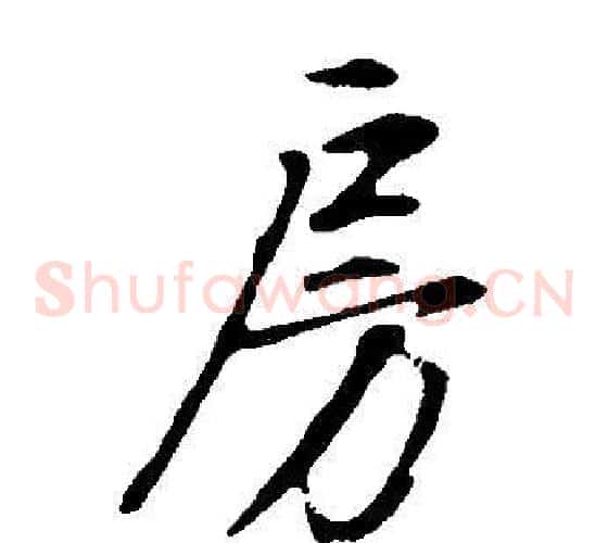 房