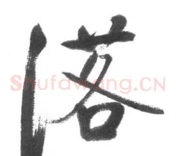 落