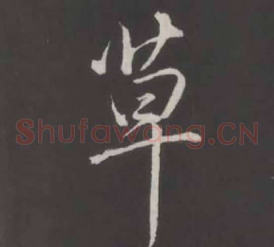 草