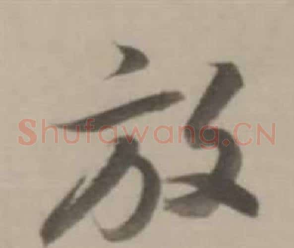 放