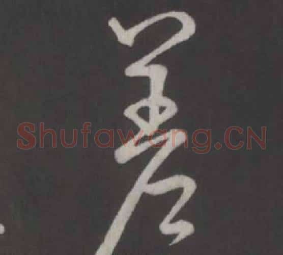差
