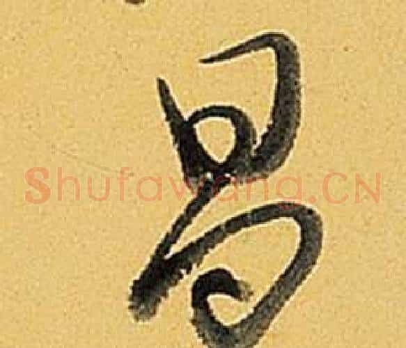 昌