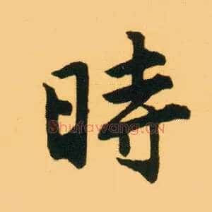 時