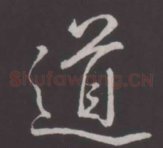 道