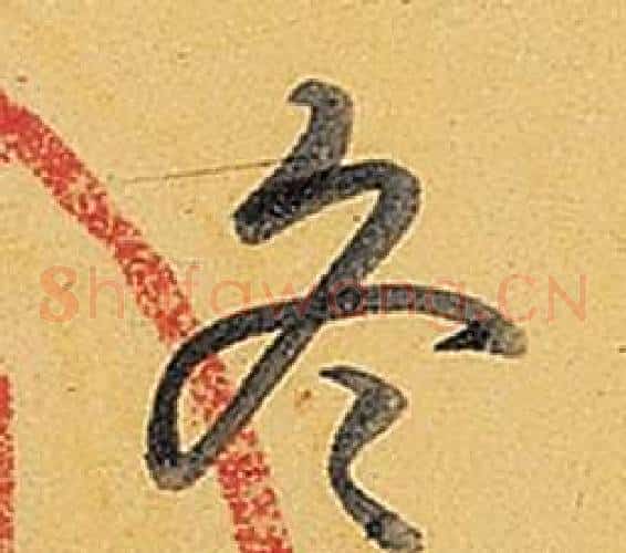 冬