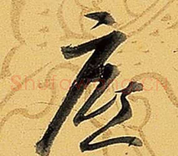 底