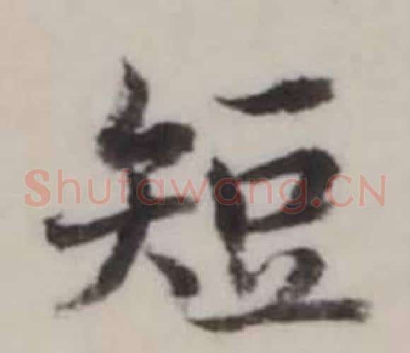 短