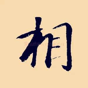 相
