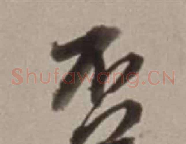 否