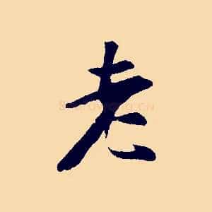 老
