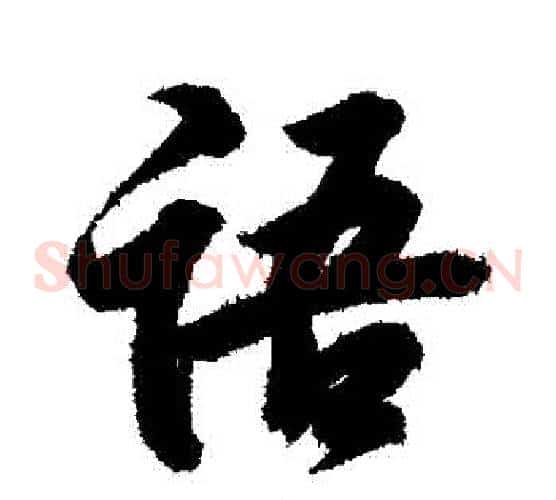 語