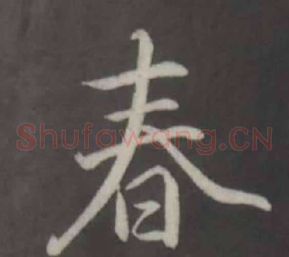 春