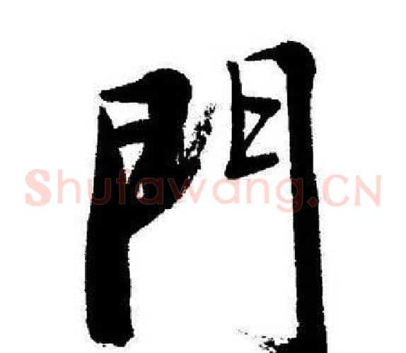 門