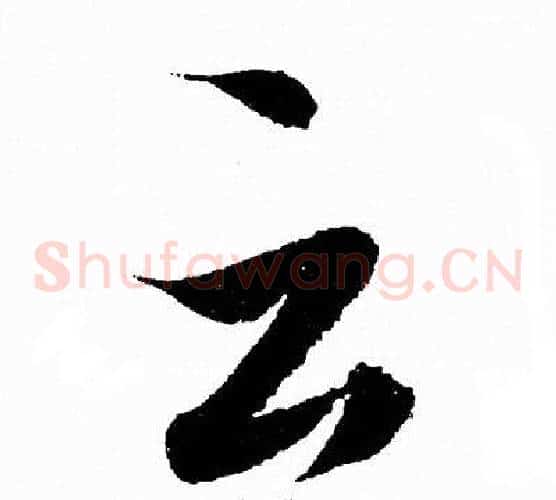 云