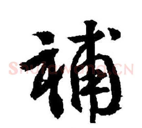 補