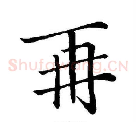 再
